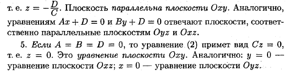 Различные виды уравнений плоскости в пространстве