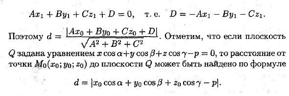 Плоскость. Основные задачи