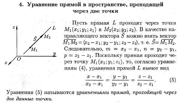 Различные виды уравнений прямой в пространстве