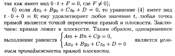 Прямая и плоскость в пространстве. Основные задачи