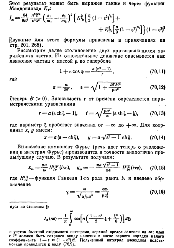 Излучение при кулоновом взаимодействии