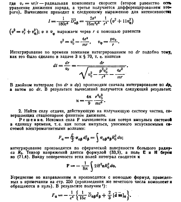 Квадрупольное и магнитно-дипольное излучения