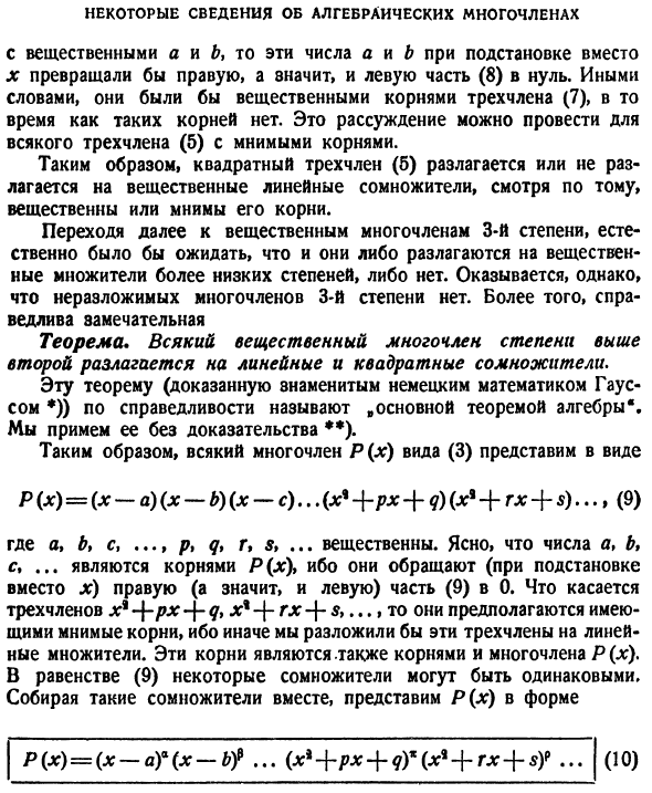 Интегрирование рациональных функций