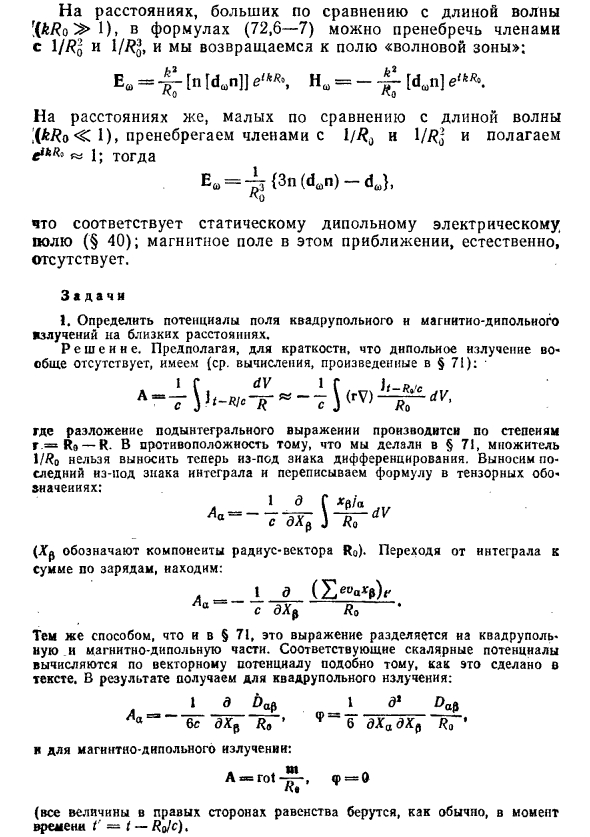 Поле излучения на близких расстояниях