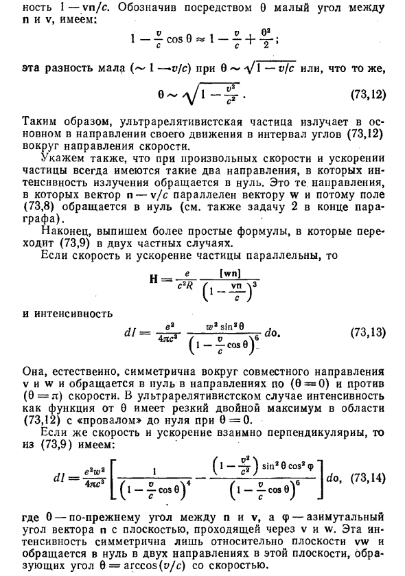 Излучение быстро движущегося заряда