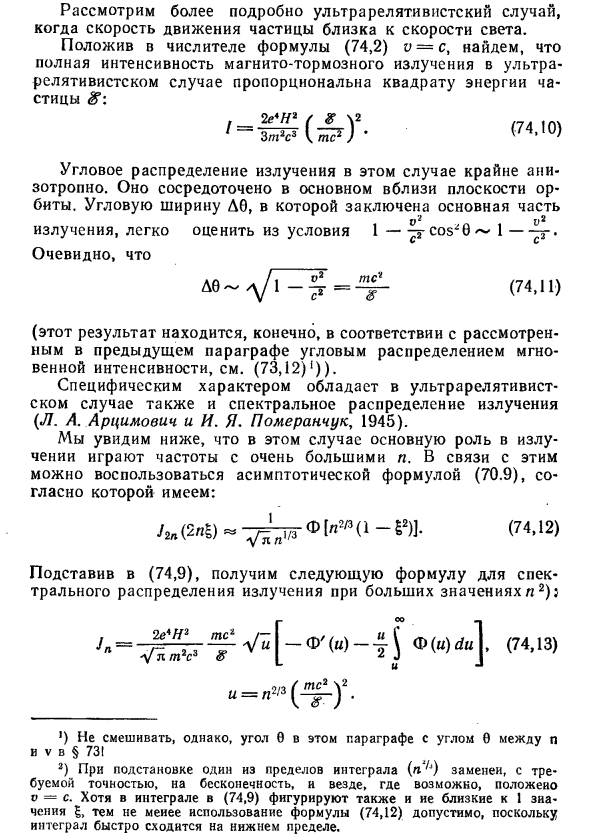 Магнито-тормозное излучение