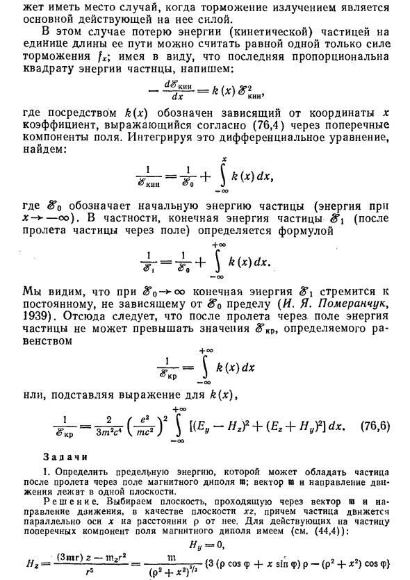 Торможение излучением в релятивистском случае