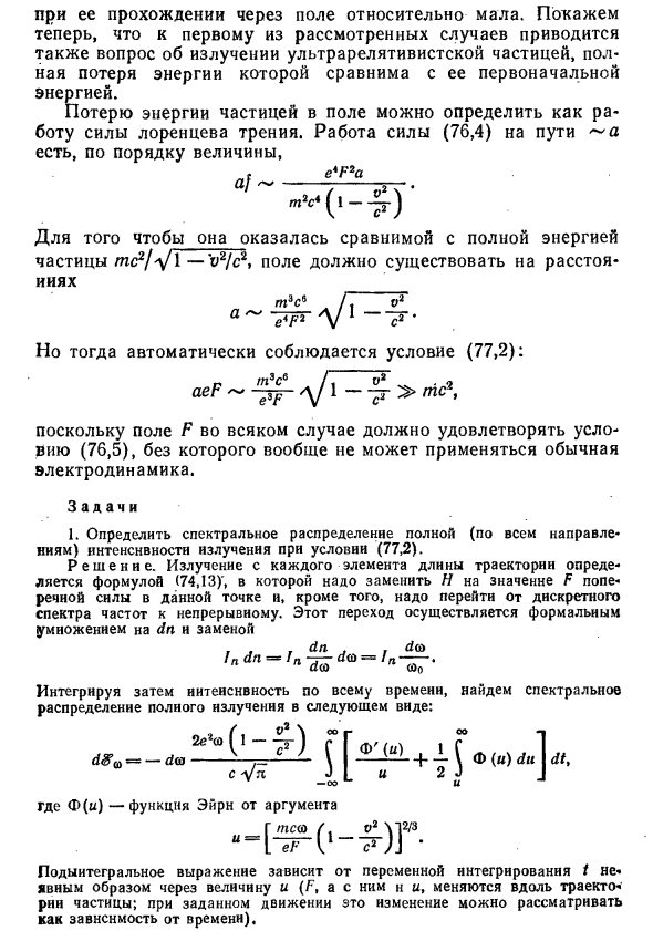 Спектральное разложение излучения в ультрарелятивистском случае