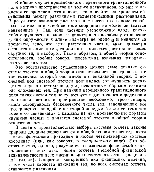 Гравитационное поле в релятивистской механике