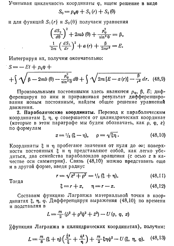 Разделение переменных в физике