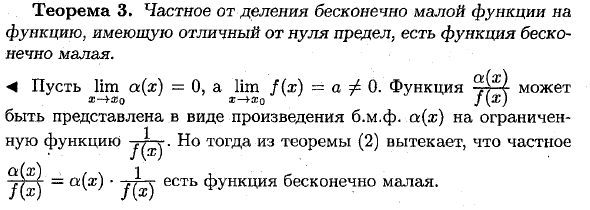 Бесконечно малые функции (Б.М.Ф.) и основные теоремы о них