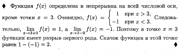 Точки разрыва функции и их классификация