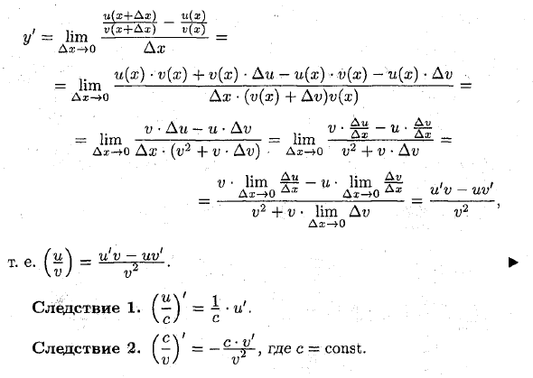 Производная суммы, разности, произведения и частного функций