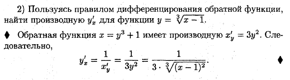 Производная сложной и обратной функций