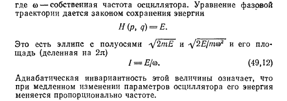 Адиабатические инварианты