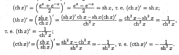 Гиперболические функции и их производные