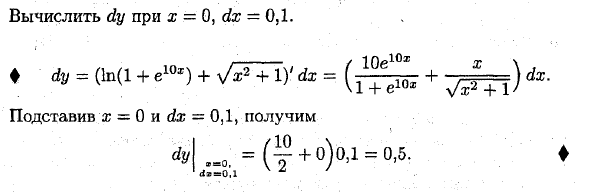 Дифференциал функции и его геометрический смысл