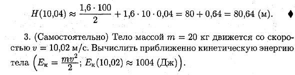 Применение дифференциала к приближенным вычислениям