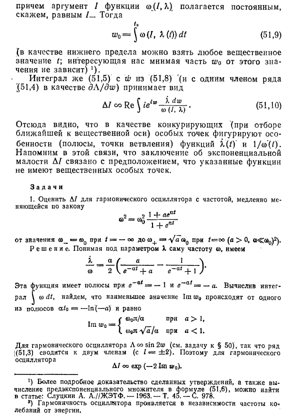 Точность сохранения адиабатического инварианта