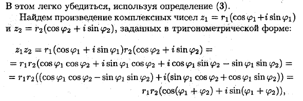 Действия над комплексными числами