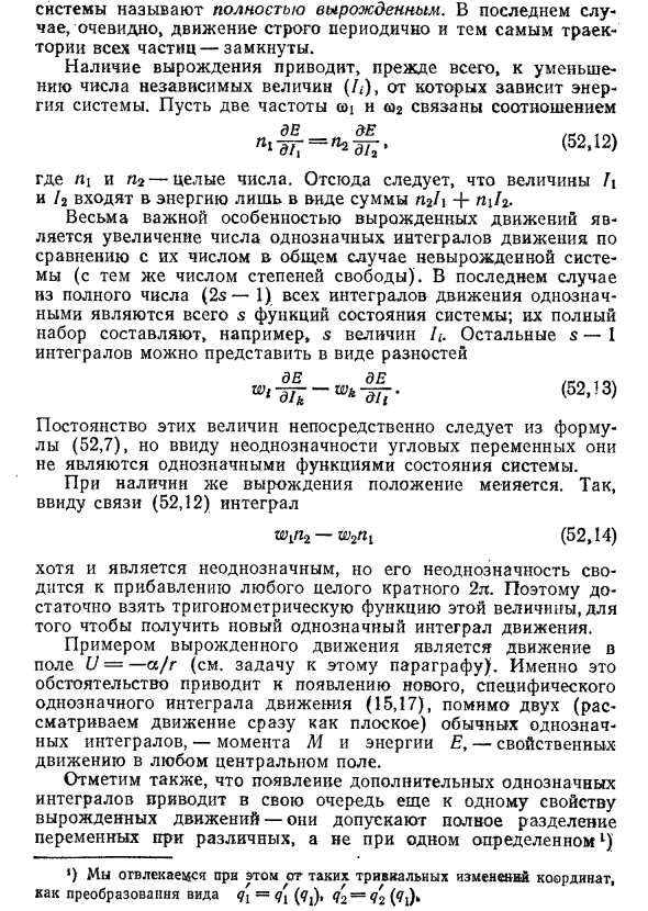 Условно-периодическое движение в физике