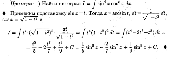 Интегрирование тригонометрических функций