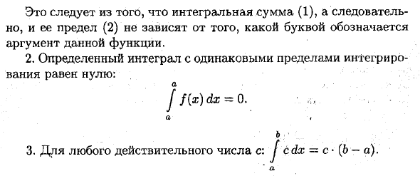 Определенный интеграл как предел интегральной суммы