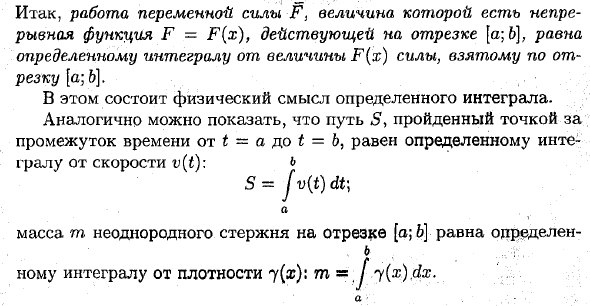 Геометрический и физической смысл определенного интеграла