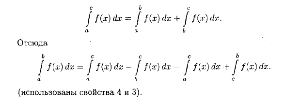 Основные свойства определенного интеграла