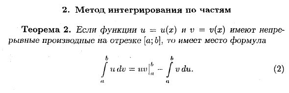 Вычисление определенного интеграла