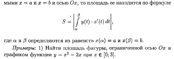 Вычисление площадей плоских фигур