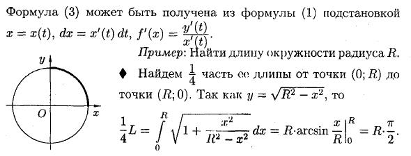 Вычисление длины дуги плоской кривой