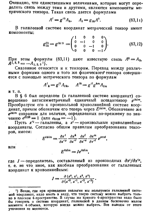 Криволинейные  координаты в физике