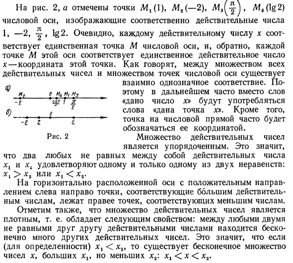 Действительные числа. координаты точки на прямой