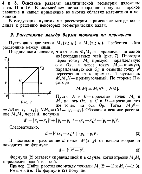 Координаты на плоскости и в пространстве