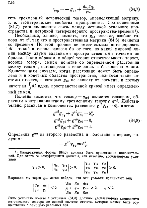 Расстояния и промежутки времени