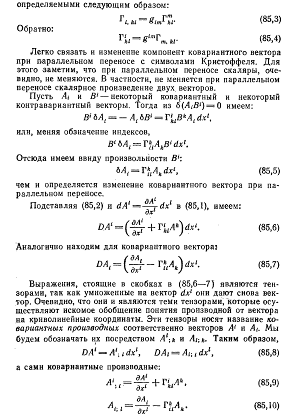 Ковариантное дифференцирование