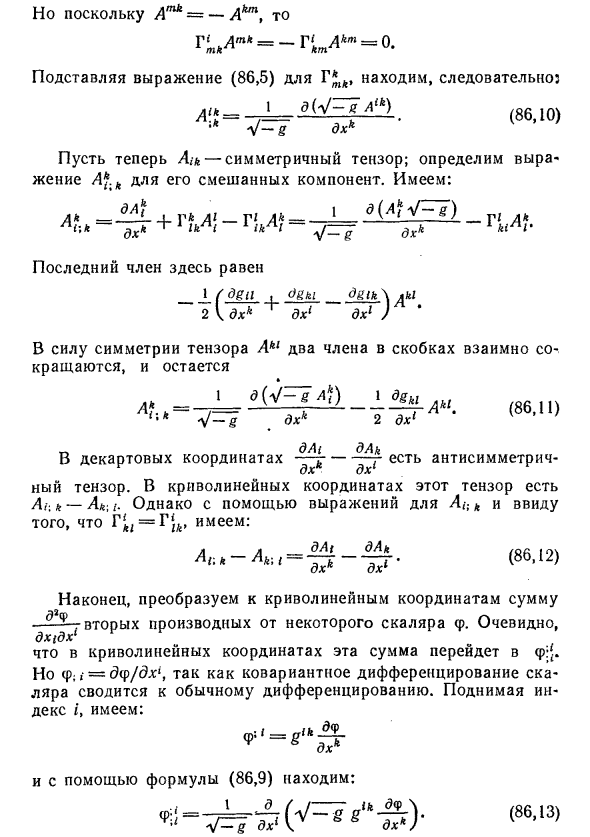 Связь символов Кристоффеля с метрическим тензором