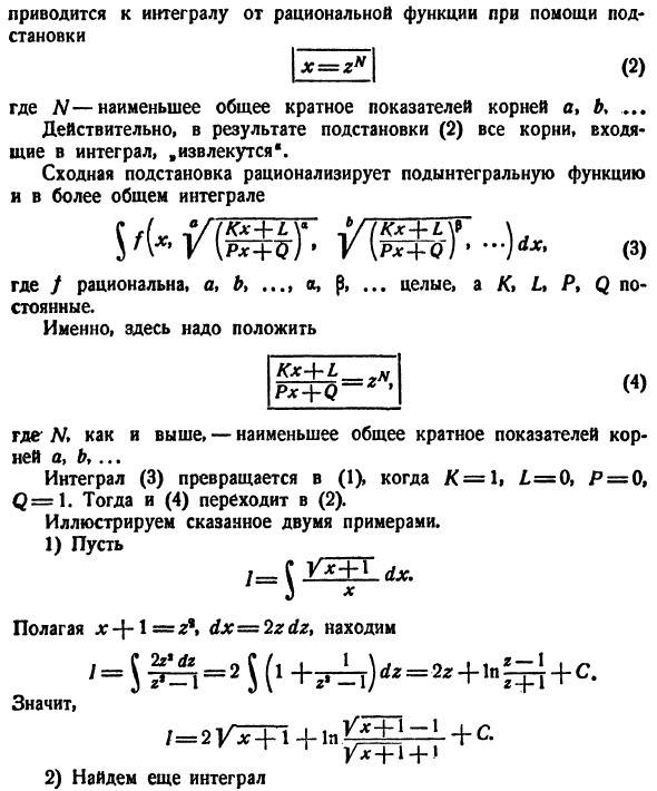 Интегрирование некоторых иррациональностей