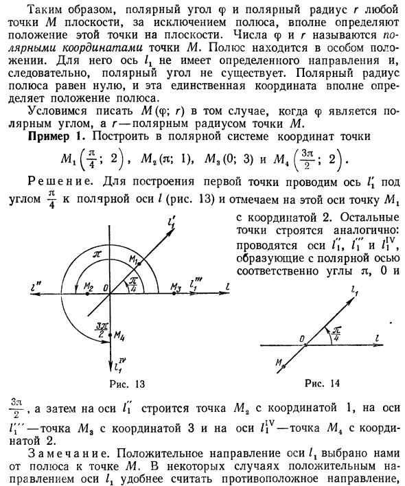 Угол между двумя осями. полярные координаты