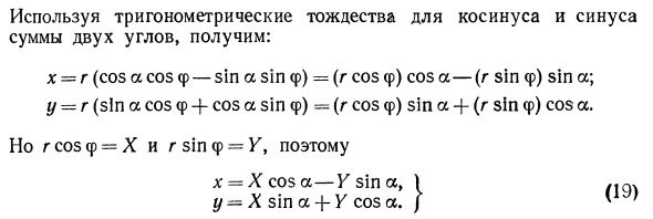  Преобразование координат