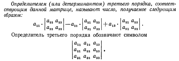 Элементы теории определителей