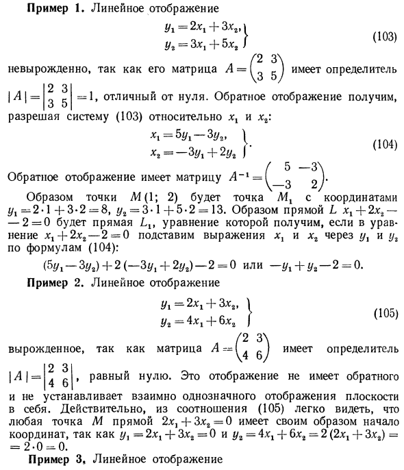 Линейные отображения