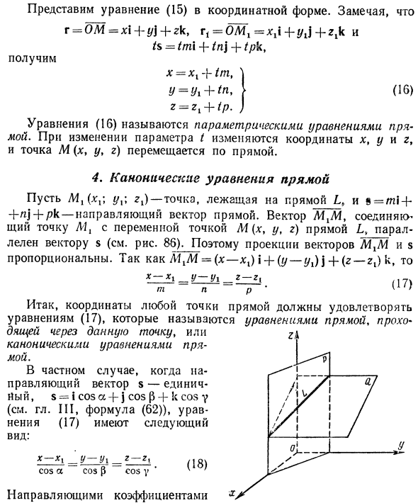 Прямая в пространстве