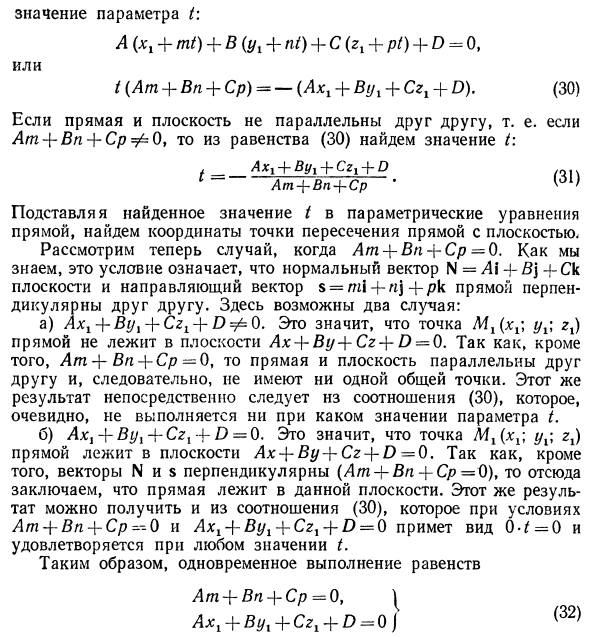 Прямая и плоскость в пространстве