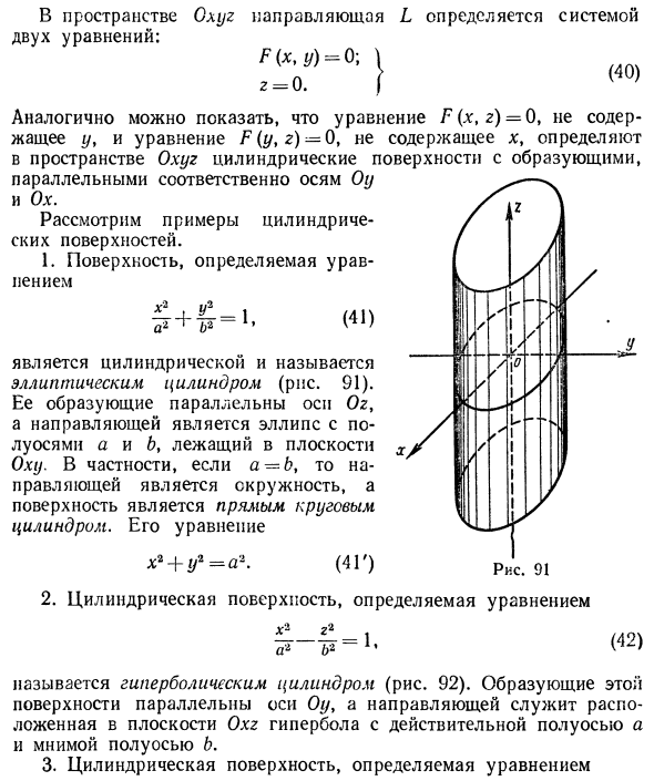 Поверхности второго порядка