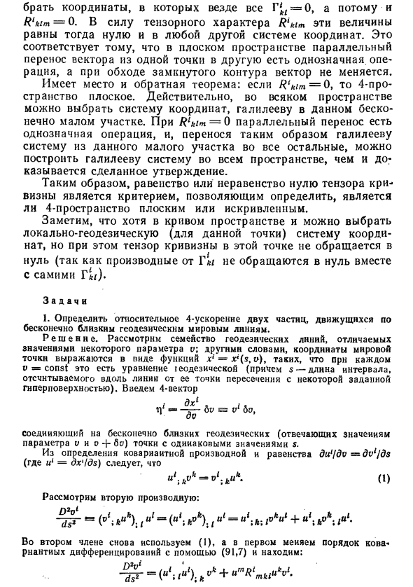 Тензор кривизны в физике