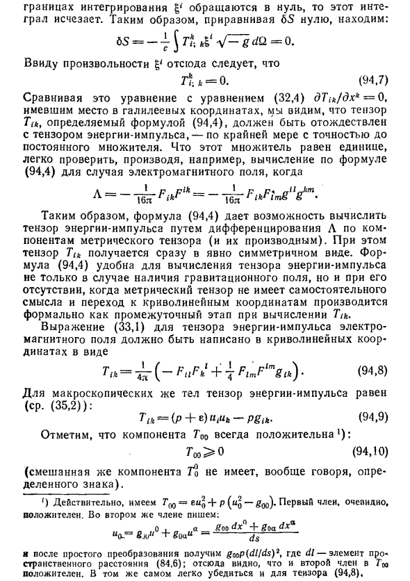 Тензор энергии-импульса