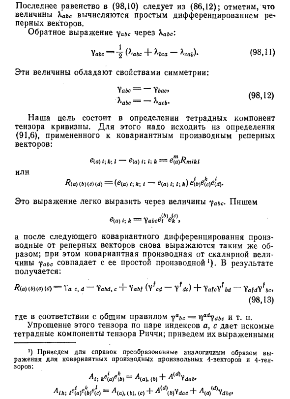 Тетрадное представление уравнений Эйнштейна