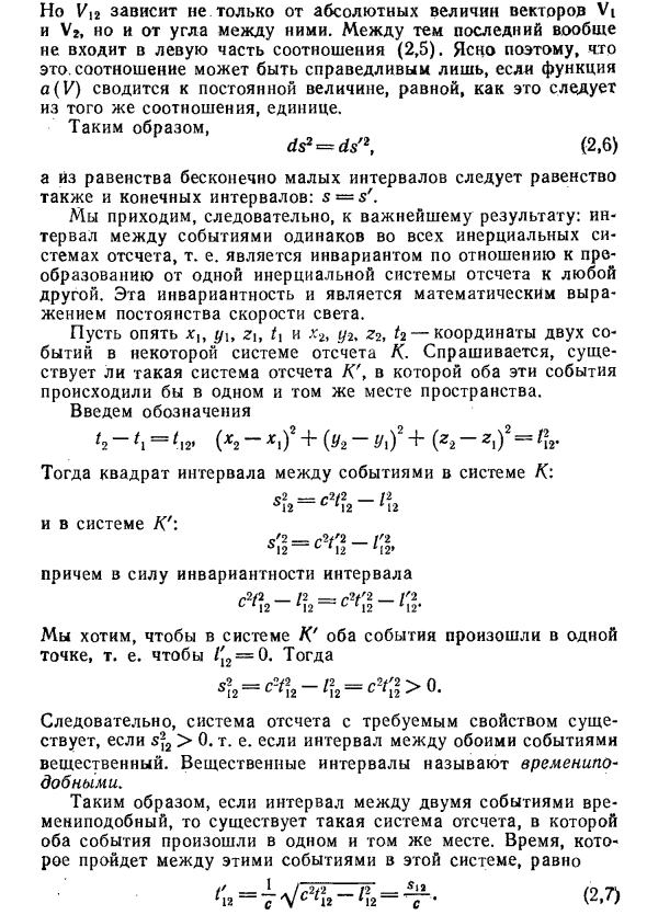 Интервал в физике